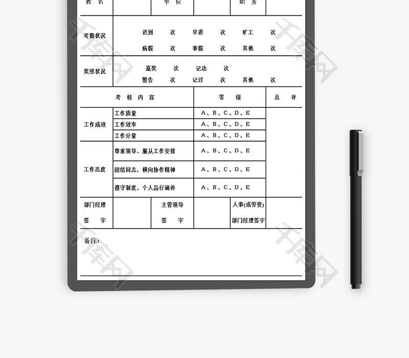 员工每月工作状况考核表Excel模板