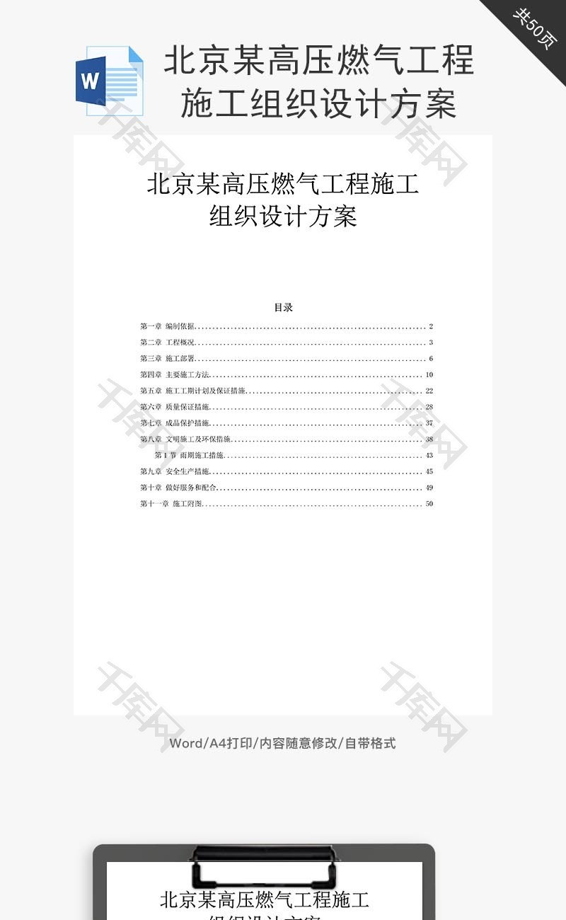 高压燃气工程施工组织设计方案word文档