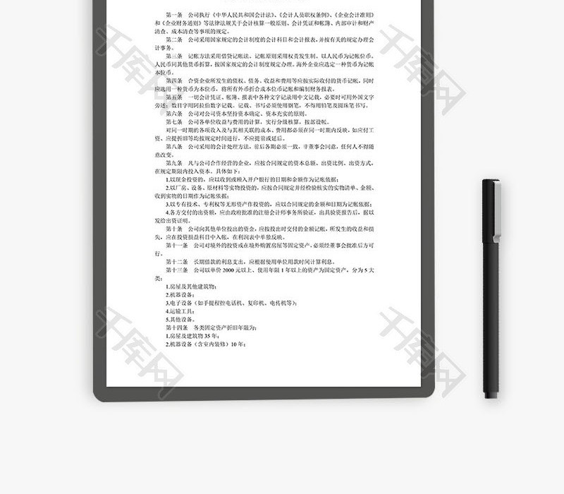 会计核算原则及科目报表Word文档