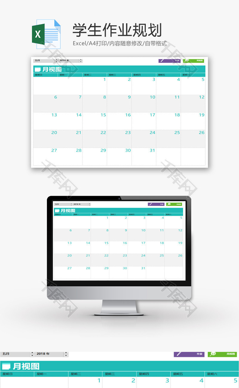 学生作业规划Excel模板