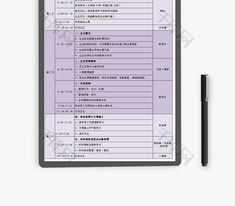 新员工岗前培训课程表Excel模板