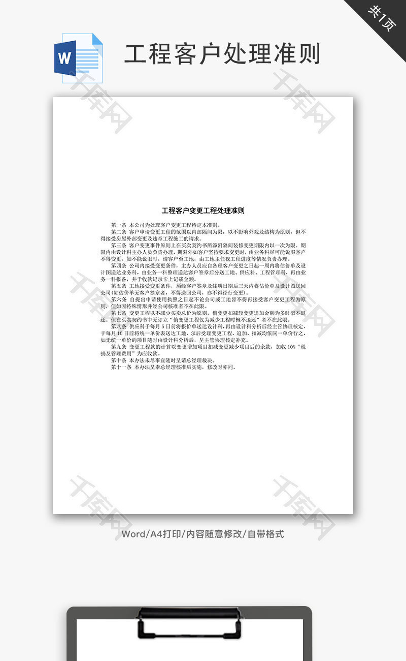 工程客户变更工程处理准则Word文档