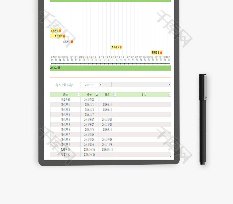 项目日程一览表格Excel模板