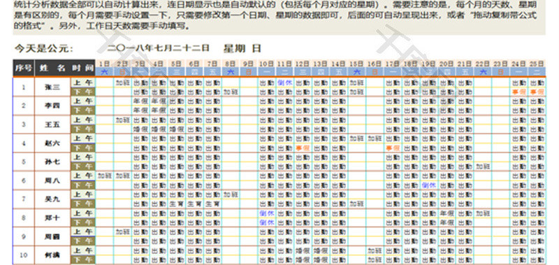 员工考勤表Excel模板