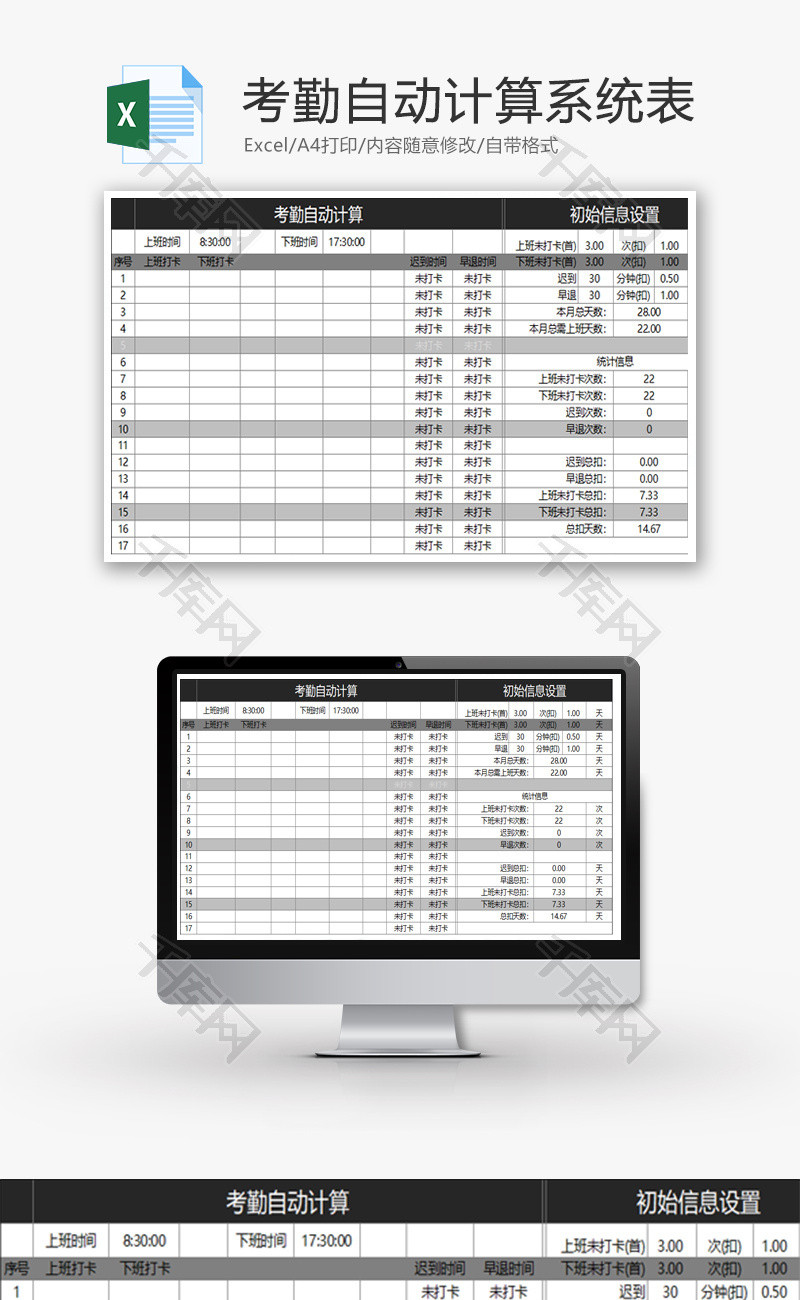 考勤自动计算系统表Excel模板