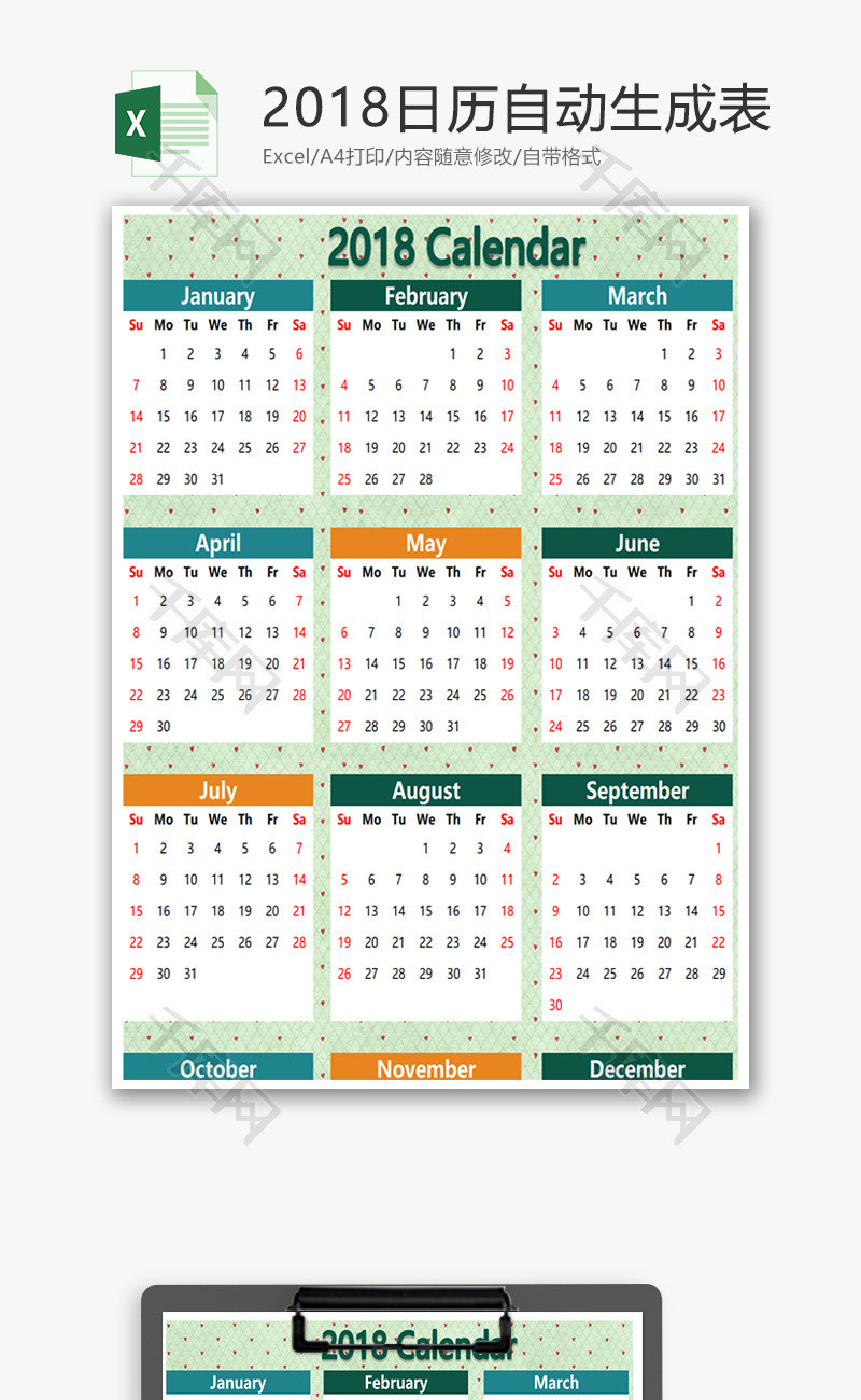 2018日历Excel万年历自动生成表