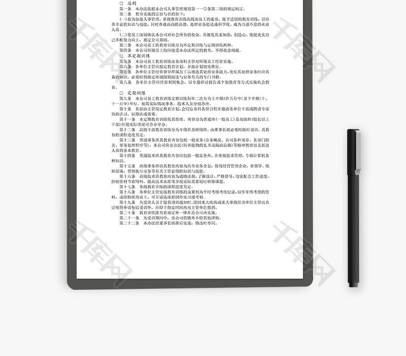 公司员工教育实施办法Word文档