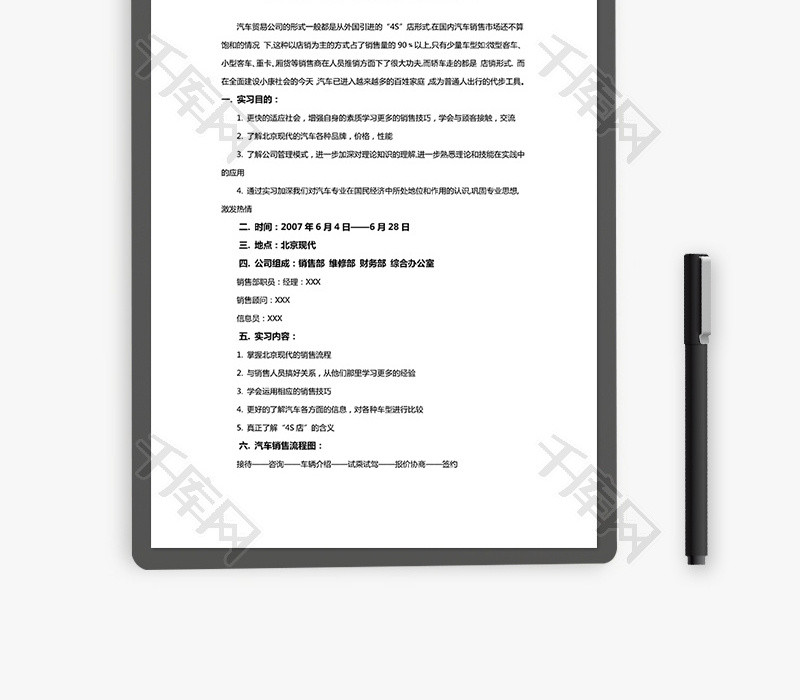 大学生汽车销售实习报告word文档