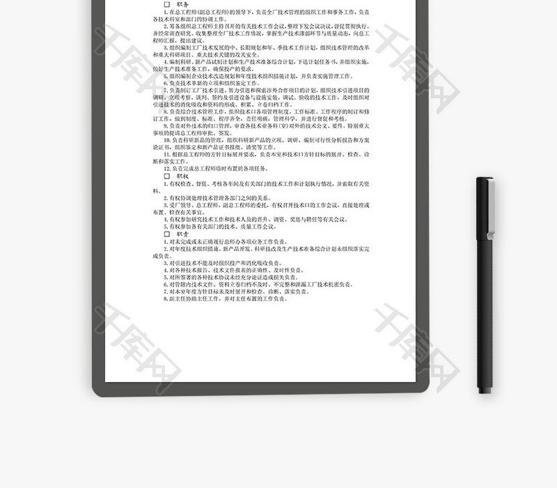 总师办公室主任工作责任制度Word文档