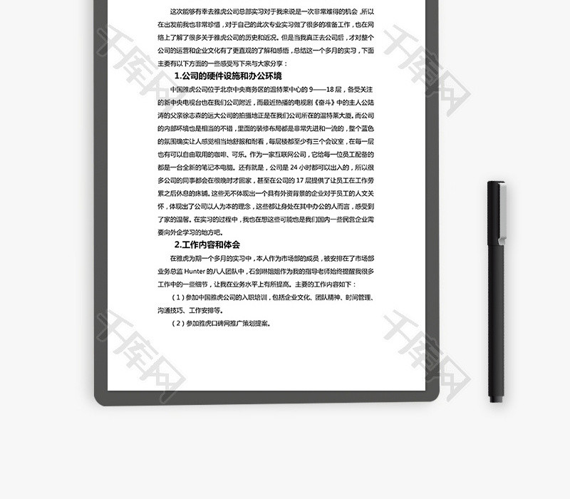 大学生雅虎公司实习报告word文档