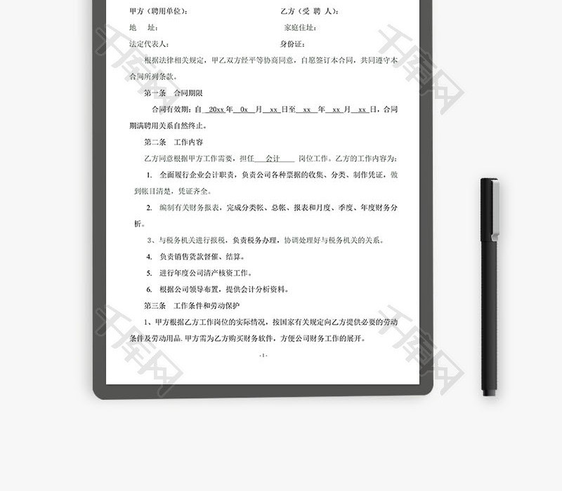 企业会计人员聘用合同word文档