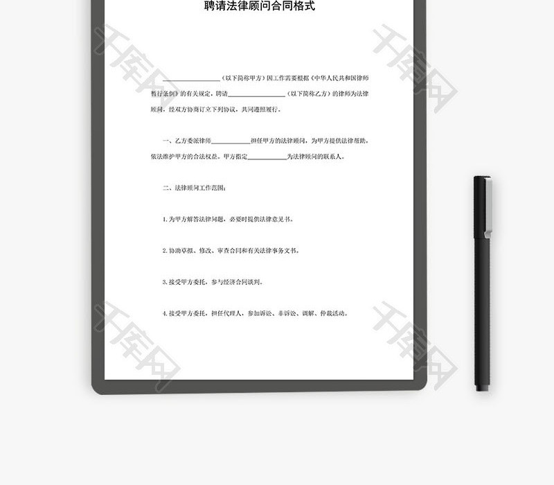 聘请法律顾问合同word文档