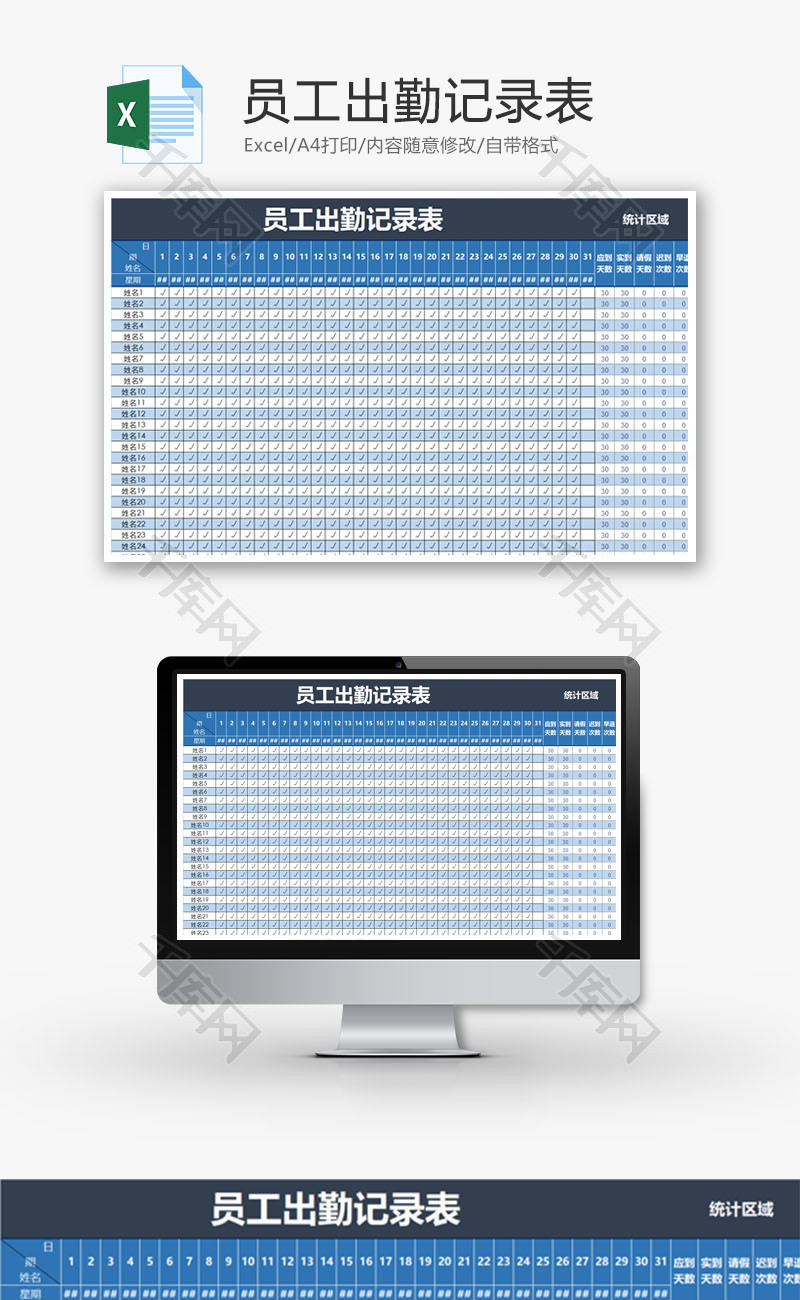 员工出勤记录表Excel模板