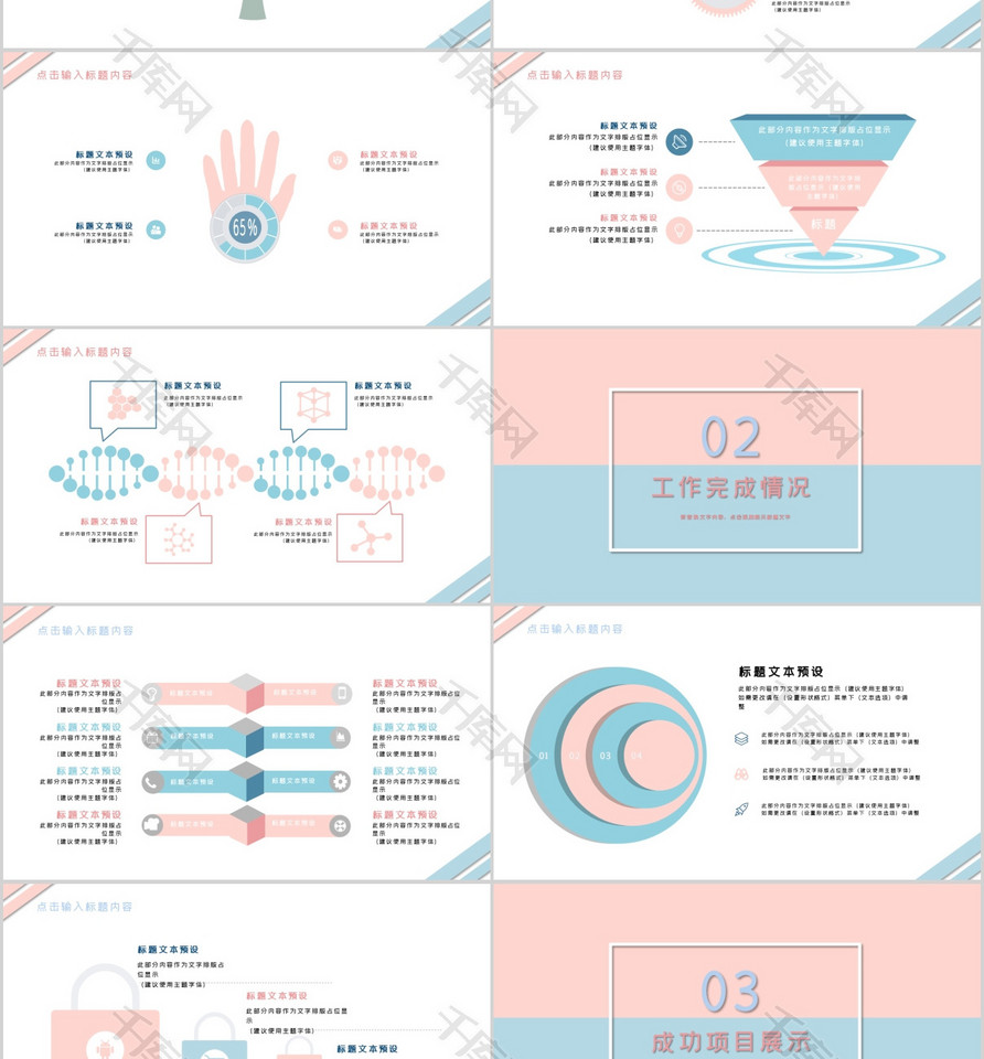 小清新蓝粉撞色工作总结PPT模板