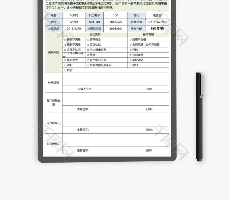 离职申请表Excel模板