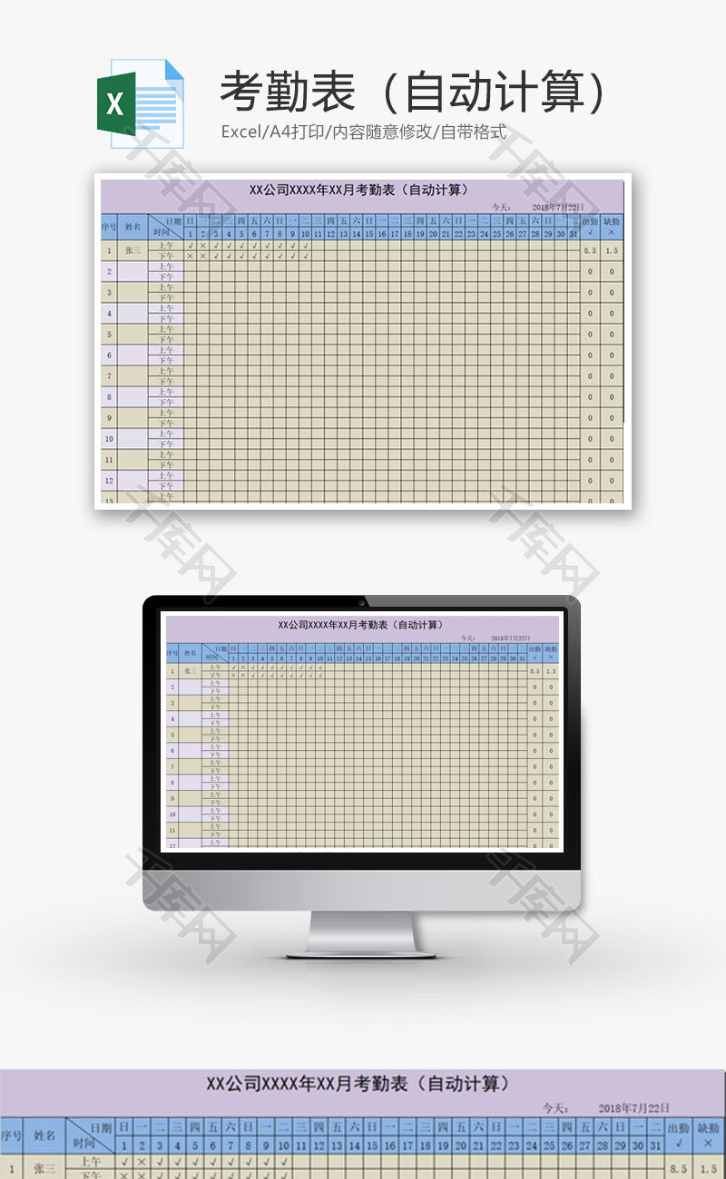 自动计算考勤表Excel模板