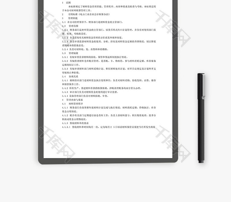 材料核算管理标准word文档