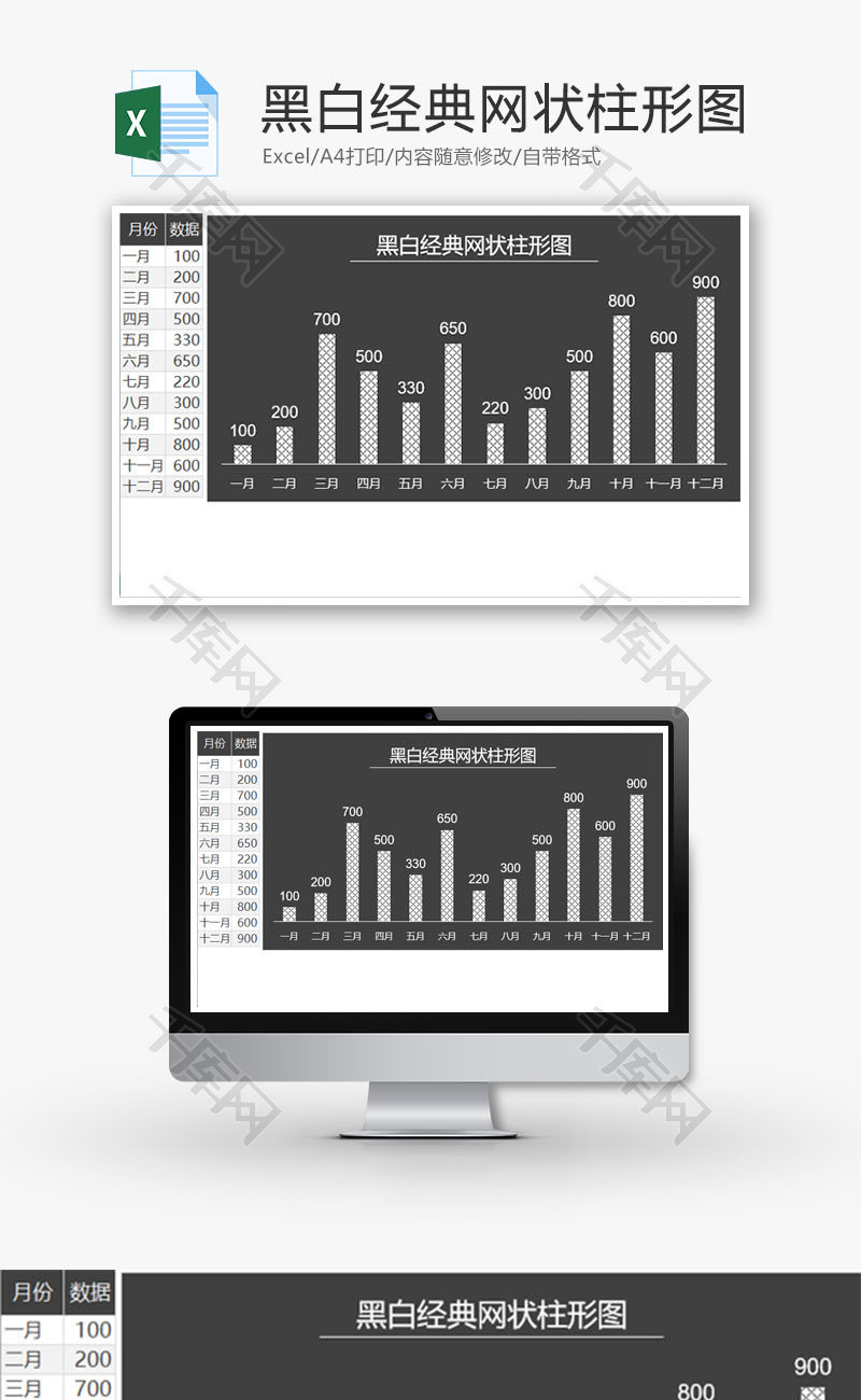 黑白经典网状柱形图Excel模板