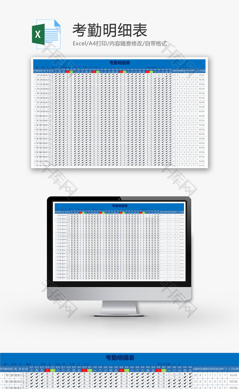 考勤明细表Excel模板