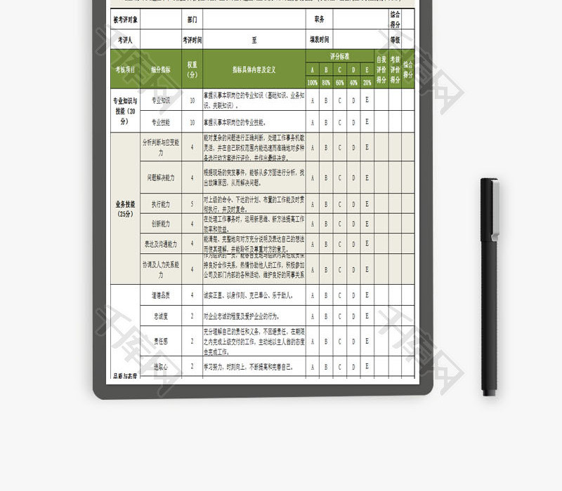 一般员工绩效考核表Excel模板