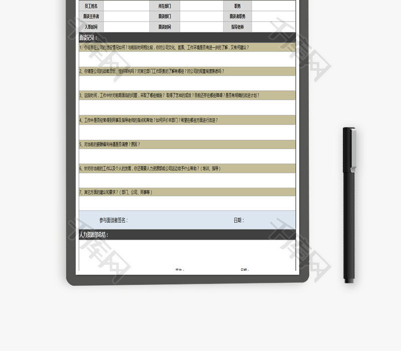 试用期员工面谈记录Excel模板