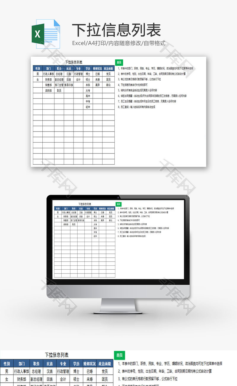 人事档案员工信息管理系统Excel模板