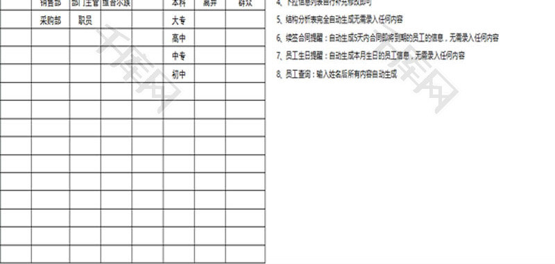 人事档案员工信息管理系统Excel模板