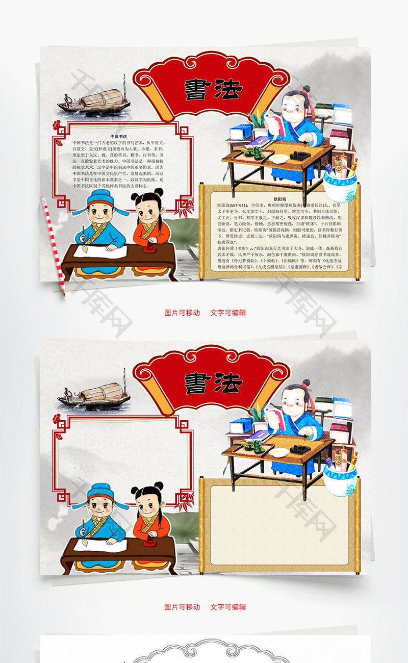书法word小报手抄报模板