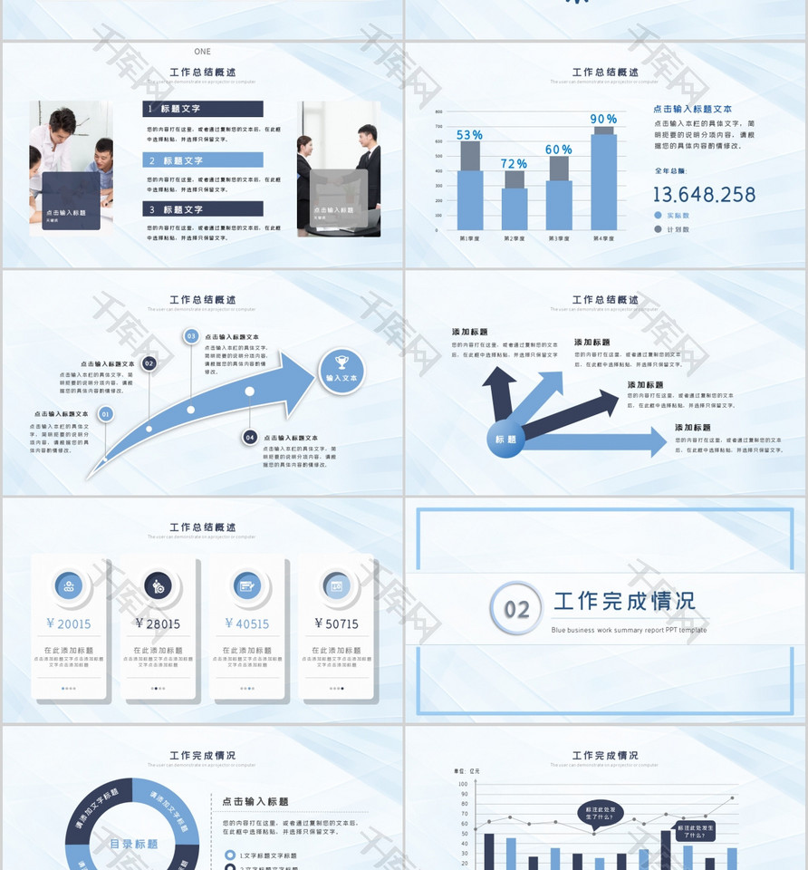 蓝色简约工作总结汇报PPT模板