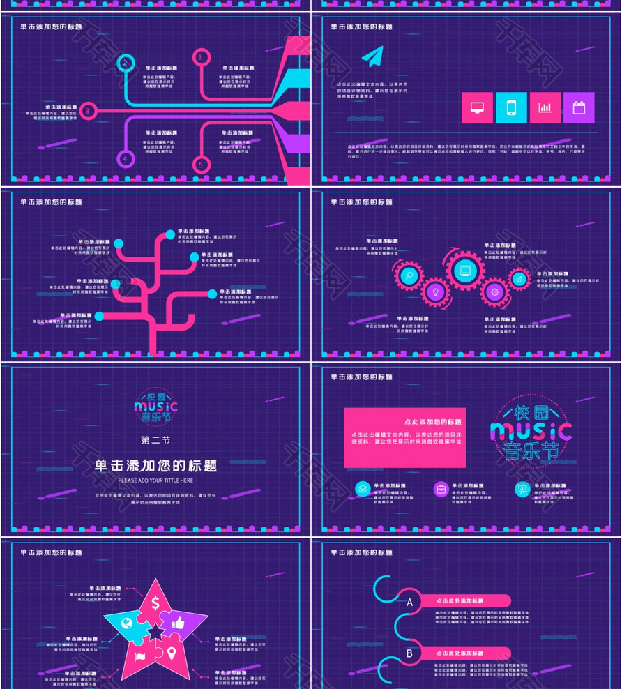 紫色校园音乐节策划PPT模板