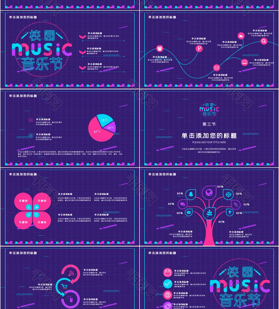 紫色校园音乐节策划PPT模板