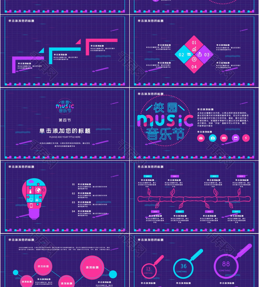 紫色校园音乐节策划PPT模板