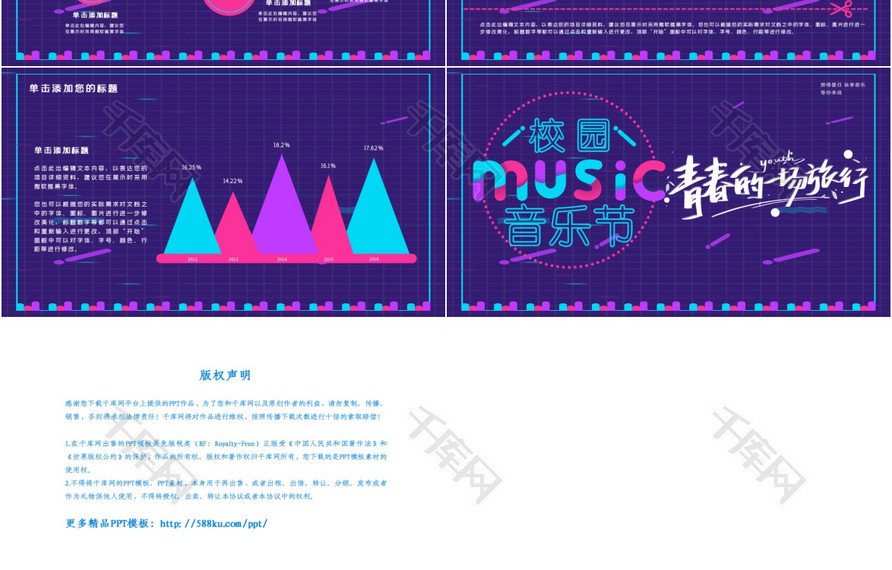 紫色校园音乐节策划PPT模板