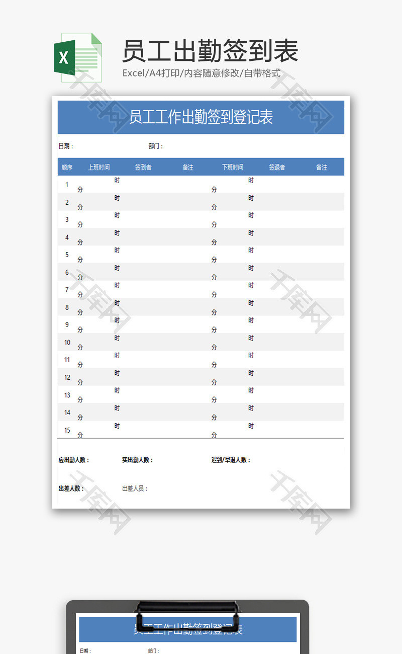 员工出勤签到表Excel模板