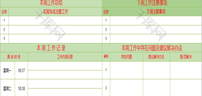 工作周报表Excel模板