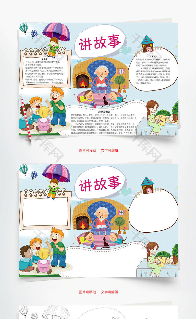 讲故事word小报手抄报模板