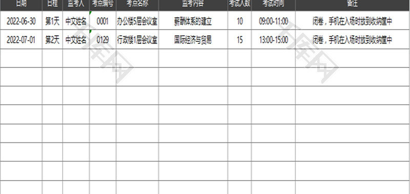 监考日程安排表Excel模板