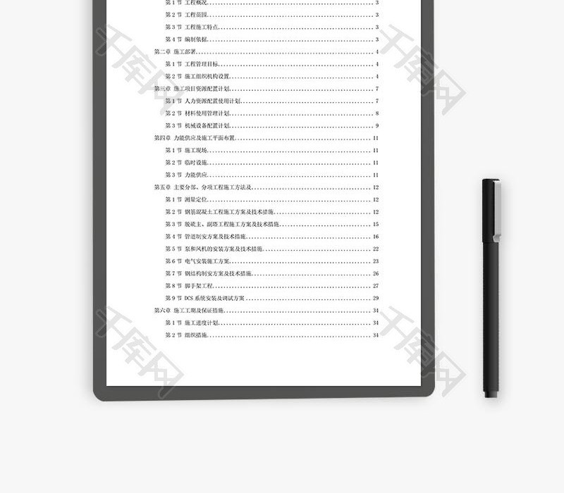 热电厂锅改造工程施工组织设计word文档