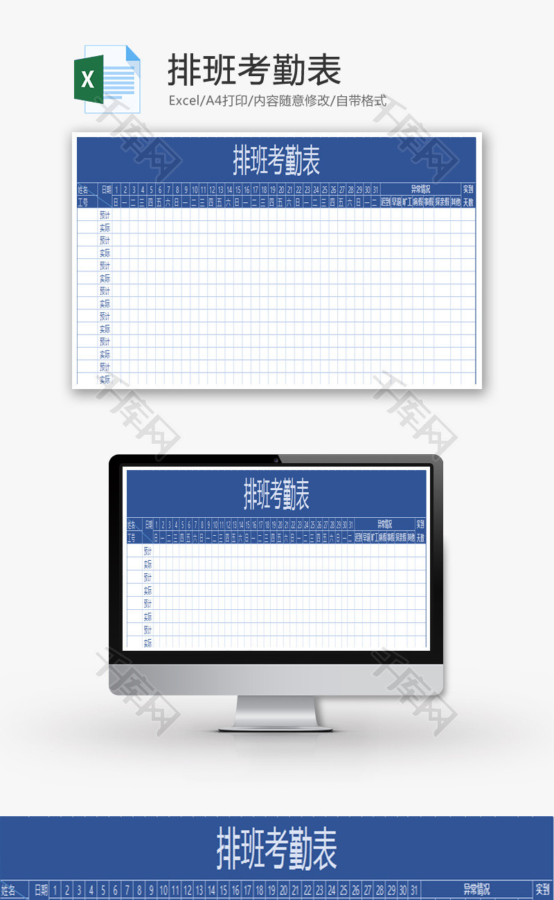 排班考勤表Excel模板