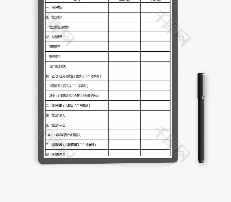 利润表Excel模板