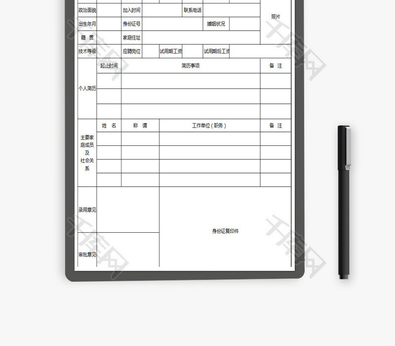 人事部员工入职登记表Excel模板