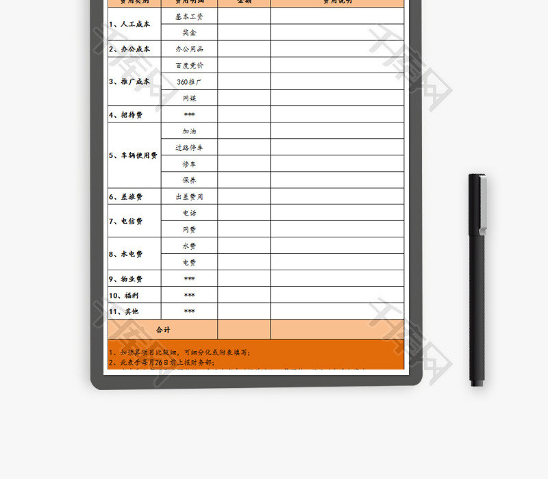 月度部门财务预算表格Excel模板