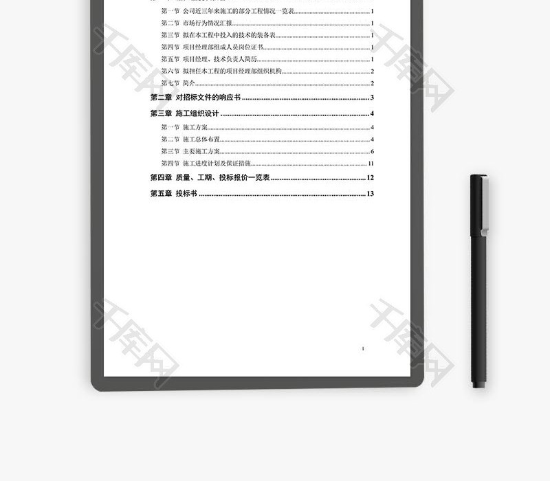 综合楼工程施工组织设计方案word文档