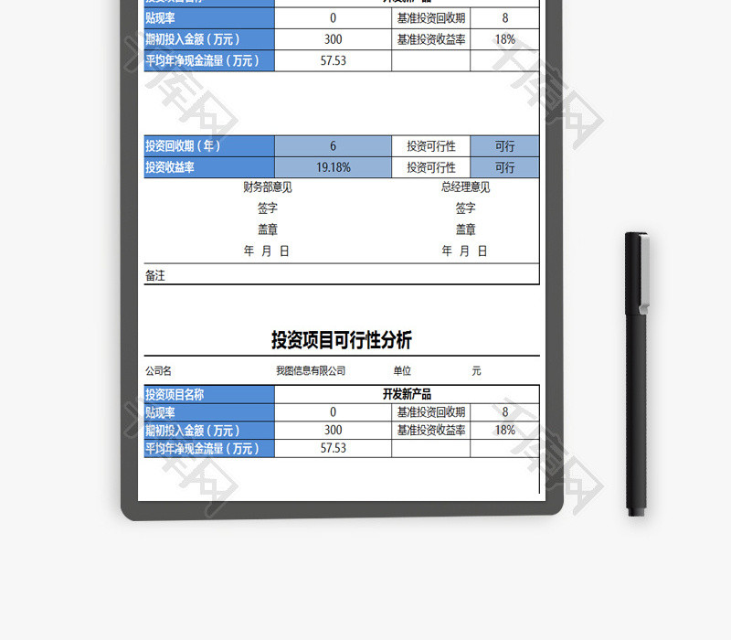 投资项目可行性分析Excel模板