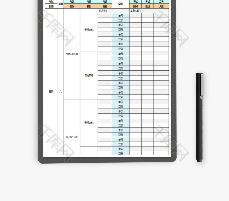 学院考试登记表Excel模板