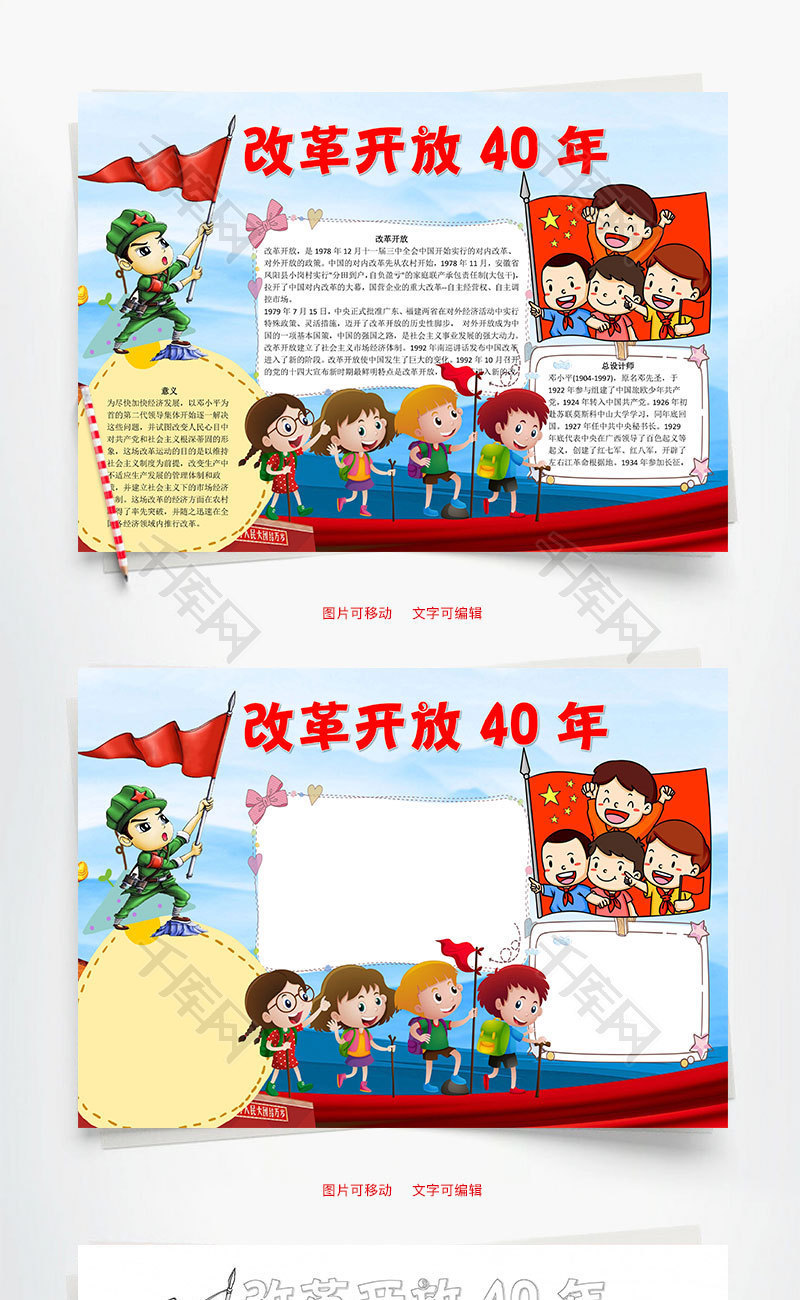 改革开放40年word小报手抄报模板