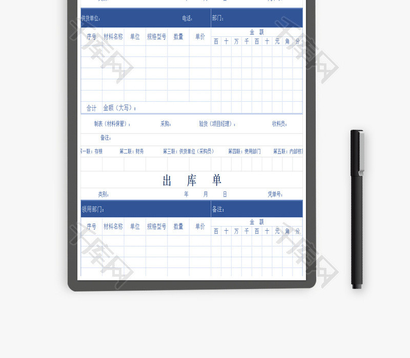 仓库用采购验收出入库单Excel模板