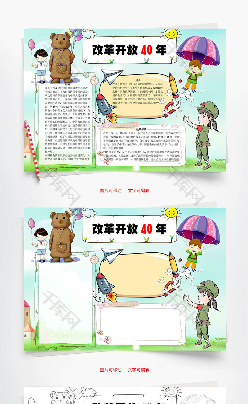 改革开放40年word小报手抄报模板