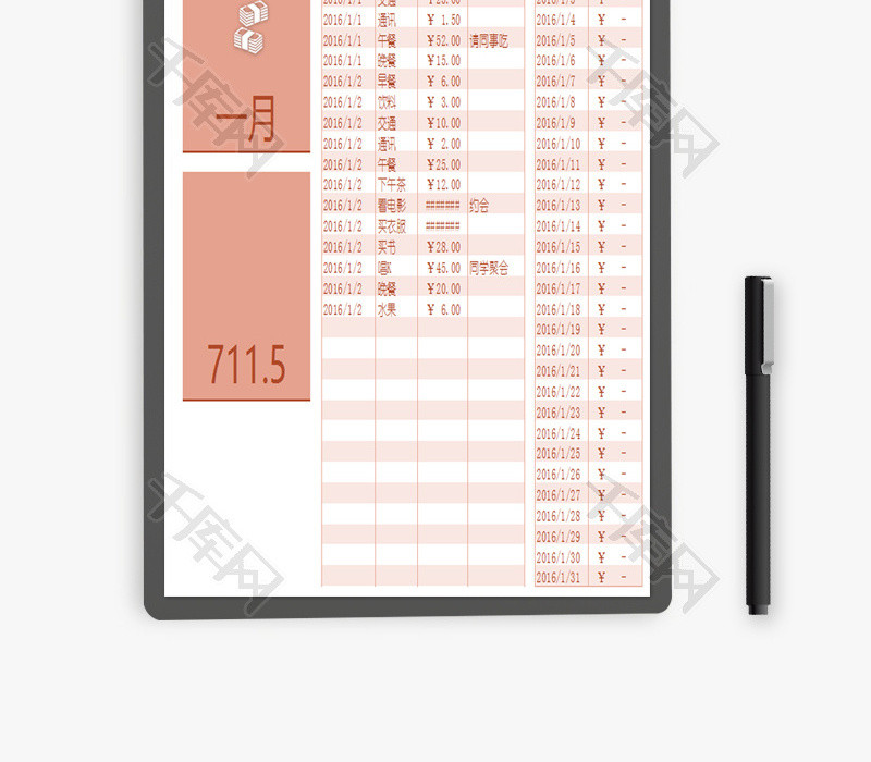 个人月度费用支出记账Excel模板