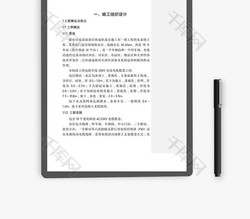 供电系统工程施工组织设计方案word文档